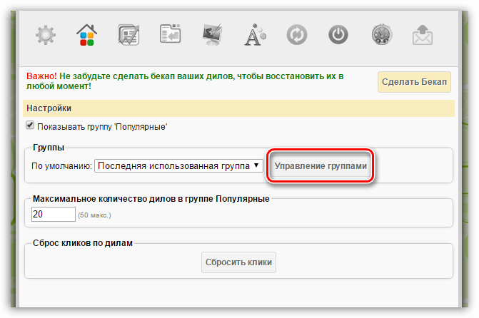 Как в Хроме добавить визуальную закладку