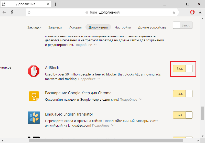 Отключите adblock как отключить