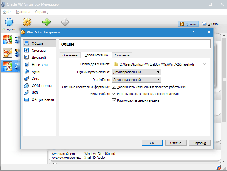 Параметры виртуальной машины VirtualBox (3)