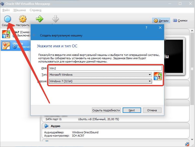 Создание виртуальной машины для Windows 7