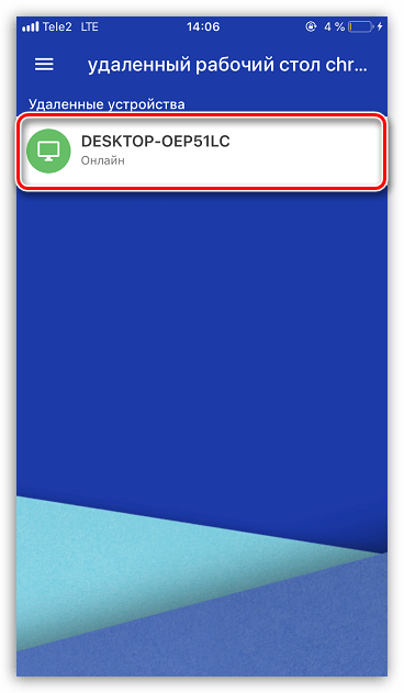 Выбор компьютера в Chrome Remote Desktop на iPhone