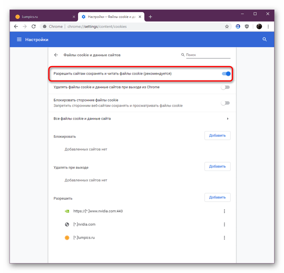 Переключатель для включения сохранения куки-файлов в браузере Google Chrome