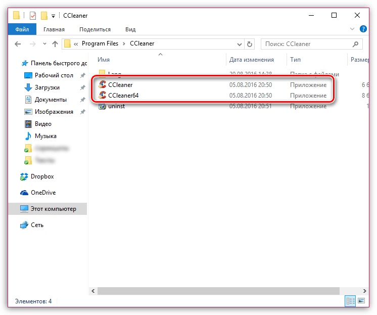 CCleaner не запускается: как исправить