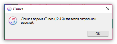 Как обновить Айтюнс на компьютере