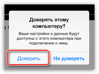Как синхронизировать Айфон с Айтюнс