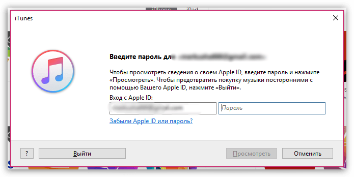 Как отменить покупку в iTunes