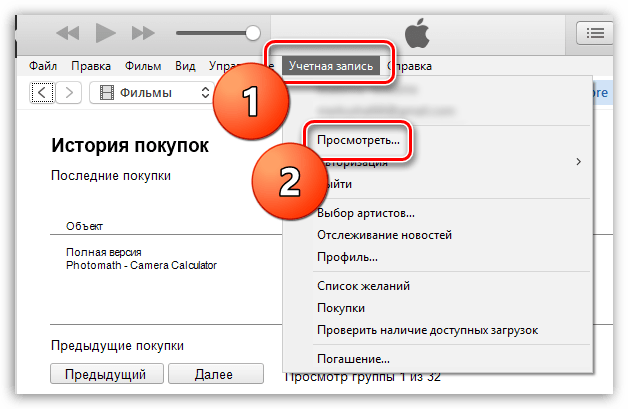 Как отменить покупку в iTunes