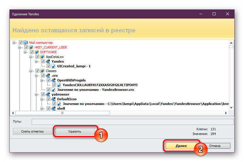 Найденные ключи реестра после удаления Яндекс.Браузера в Revo Uninstaller