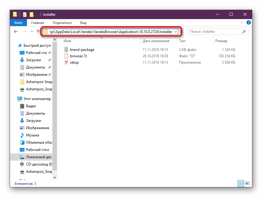 Переход в папку установочного файла Яндекс.Браузера