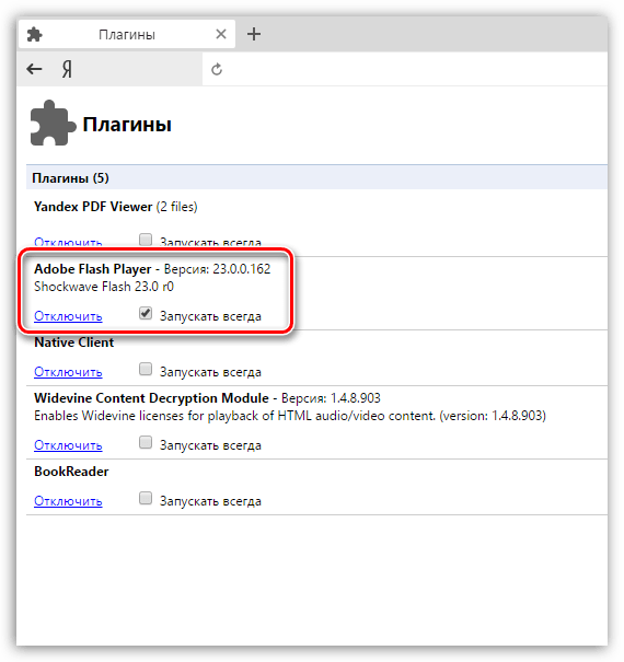 Почему Адобе Флеш Плеер не запускается автоматически