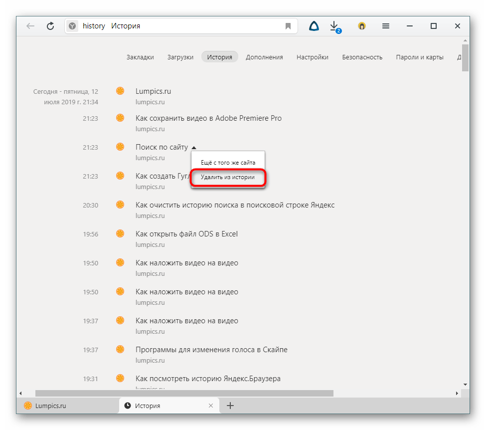 История посещения сайтов. Очистить историю поиска в Яндекс браузере. Как очистить историю в Яндексе. Как удалить историю в Яндексе. Очистить историю в Яндексе на компьютере.