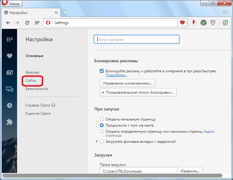 Переход в раздел сайты настроек Opera