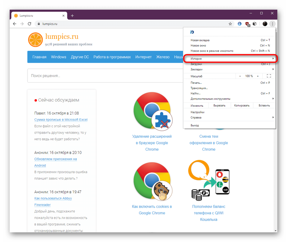 Открытие меню История через главное меню браузера Google Chrome