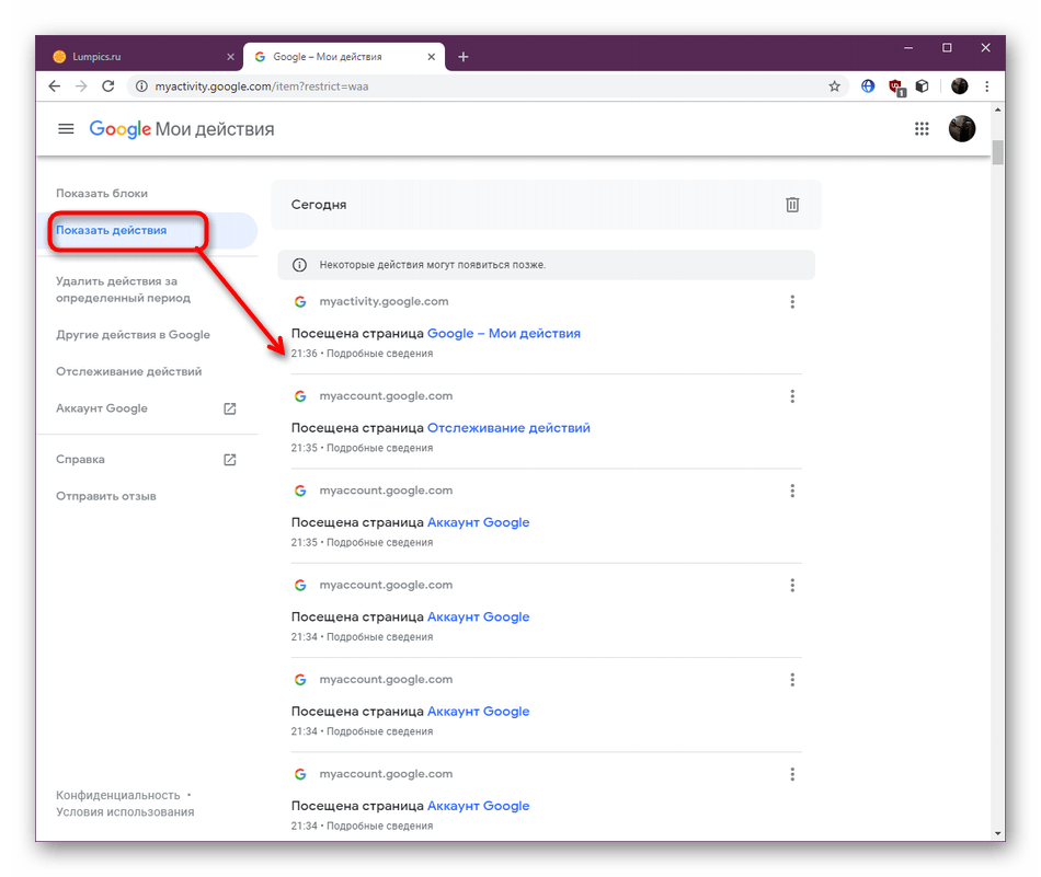 Открытие режима просмотра действий в виде списка через настройки аккаунта Google Chrome