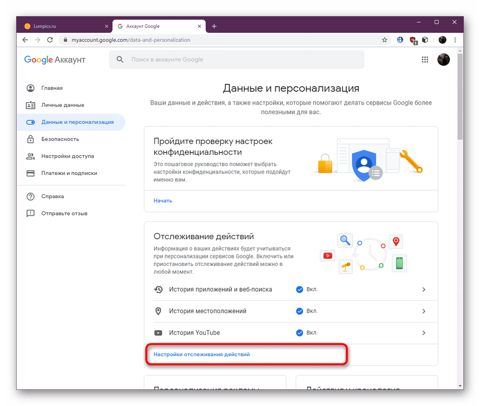Переход к просмотру сохранения истории действий через настройки аккаунта в Google Chrome