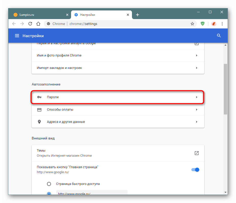 Как перенести пароли из оперы в хром
