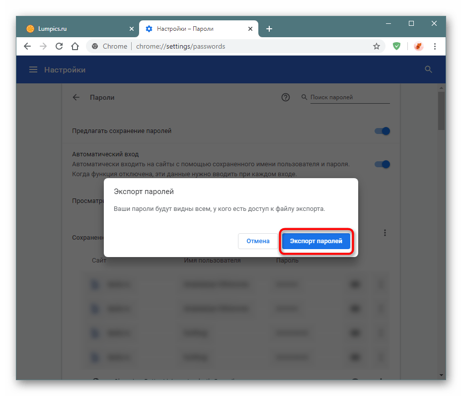 Предупреждение безопасности при экспорте паролей из Google Chrome
