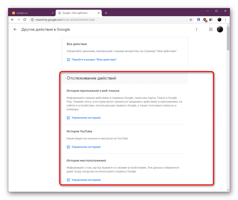 Просмотр дополнительных действий через настройки аккаунта в браузере Google Chrome