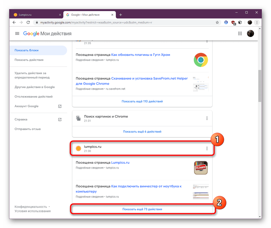 Просмотр одного из блоков в истории действий через настройки аккаунта в Google Chrome