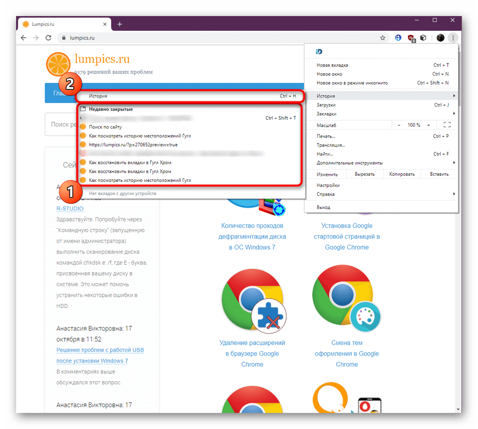 Просмотр закрытых вкладок или переход к истории через меню браузера Google Chrome