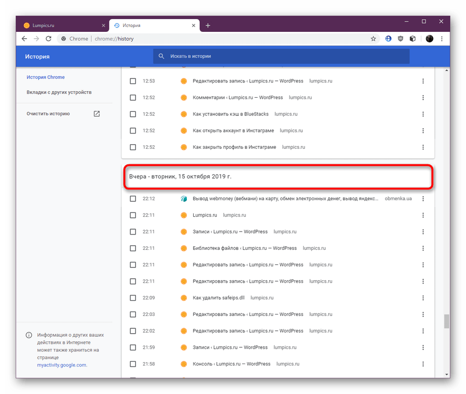 Размещение записей истории в хронологическом порядке в браузере Google Chrome