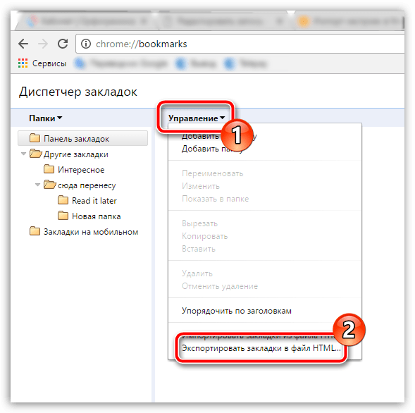 Импорт закладок из Chrome в Firefox