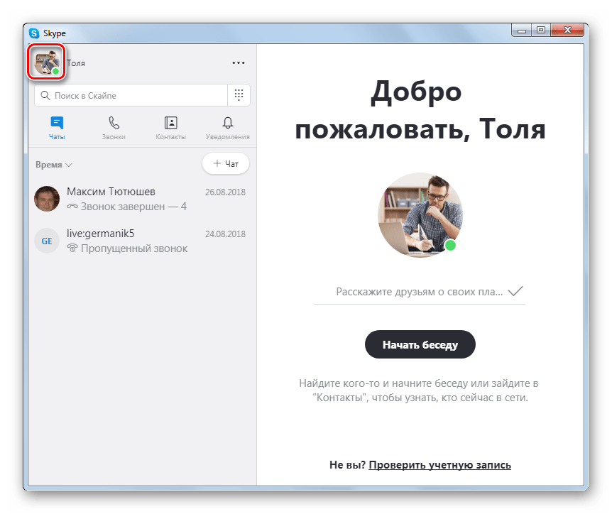 Переход в настройки своего профиля в программе Skype 8