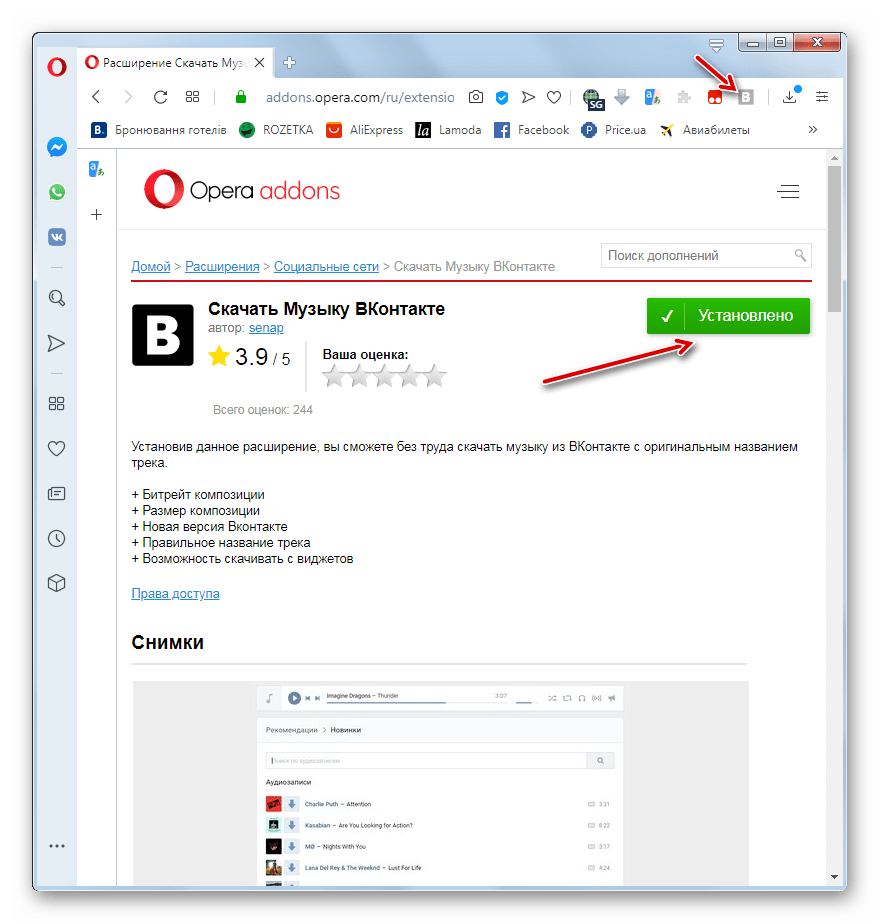 Допонение Скачать Музыку ВКонтакте установлено на официальном сайте расширений в браузере Opera