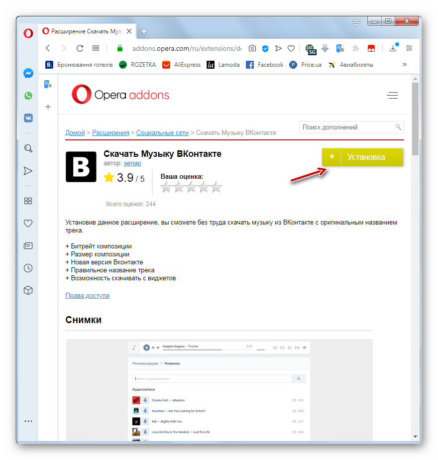Процедура установки дополнения Скачать Музыку ВКонтакте на официальном сайте расширений в браузере Opera