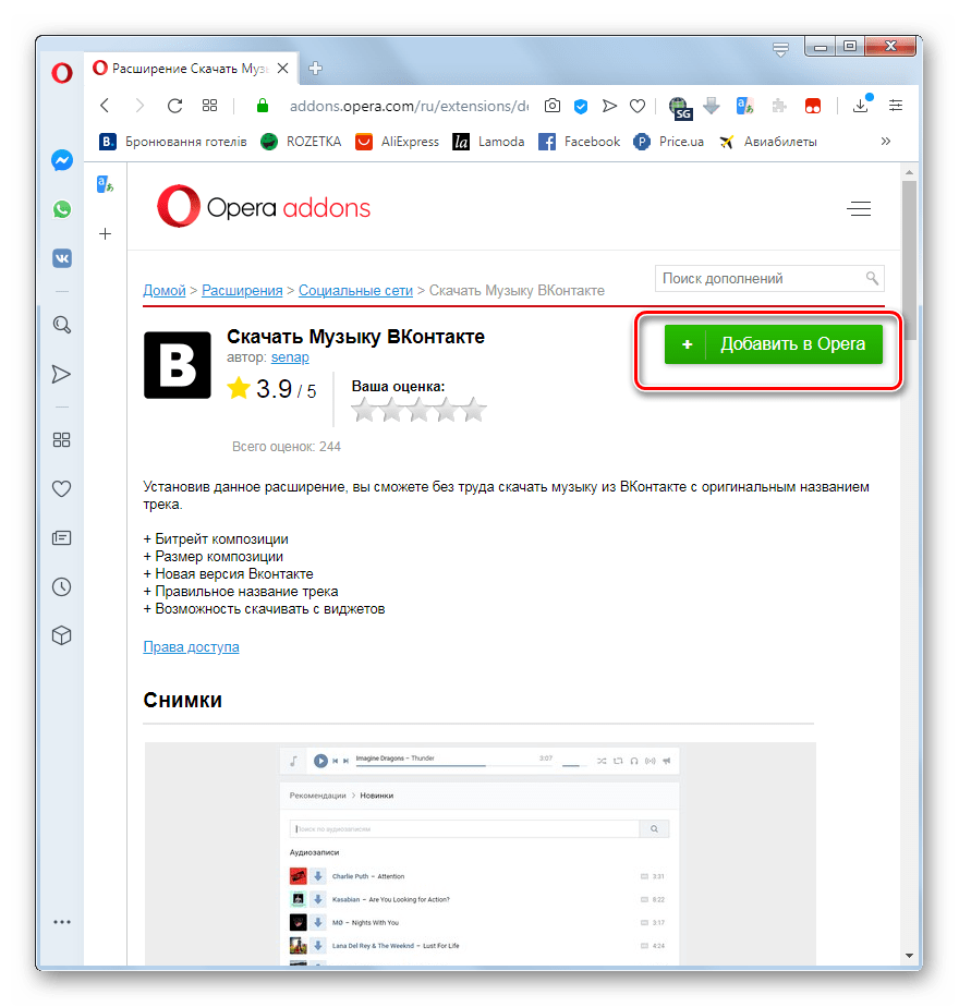 Переход на страницу дополнения Скачать Музыку ВКонтакте из поисковой выдачи на официальном сайте расширений в браузере Opera