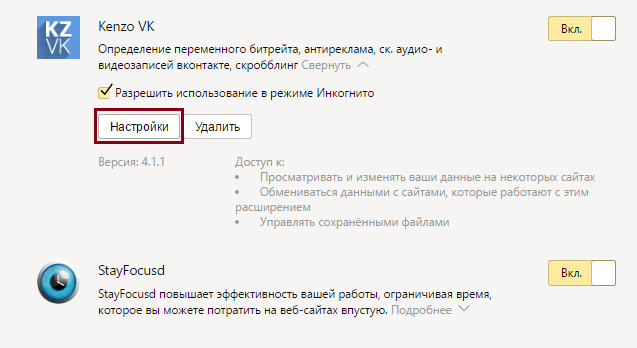 Настройки Kenzo VK в Яндекс.Браузере