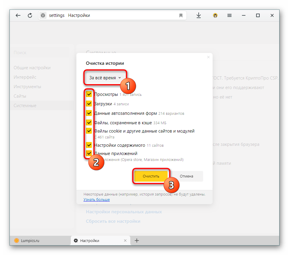 Полная очистка истории в Яндекс.Браузере