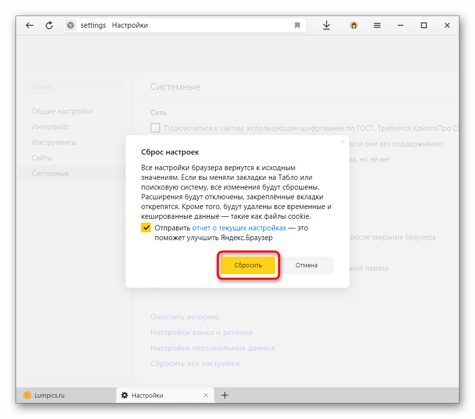 Предупреждение перед сбросом всех настроек в Яндекс.Браузере