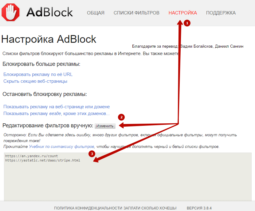 Добавление фильтра в AdBlock