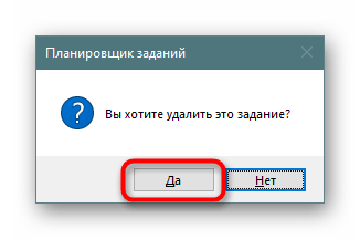 Подтверждение удаления задачи из Планировщика заданий