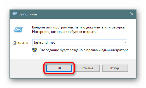 Запуск Планировщика заданий в Windows