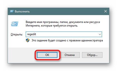 Запуск Редактора реестра в Windows