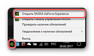 Икона geforce experience в трее