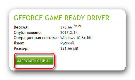 Кнопка загрузки драйвера NVidia