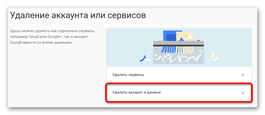 Меню удаления аккаунта Google