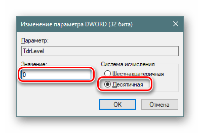 Настройки параметра TdrLevel в Редакторе реестра