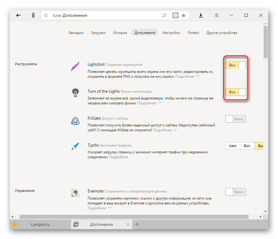 Отключение дополнений в Яндекс.Браузере