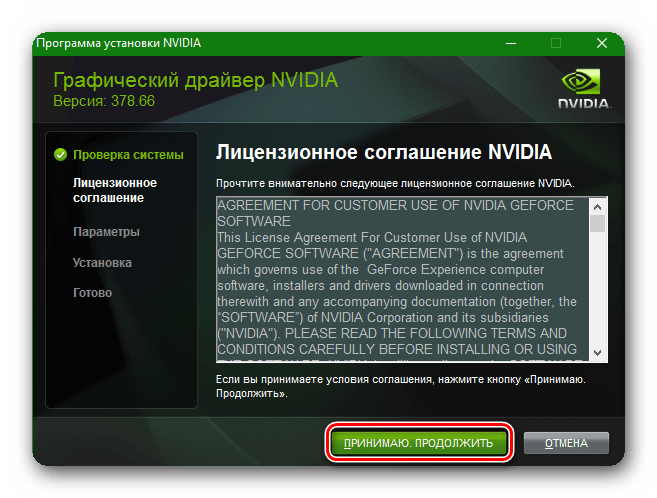 Принимаем соглашение и продолжаем установку