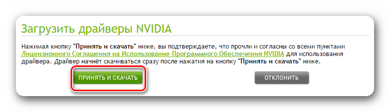 Принятие соглашения NVidia