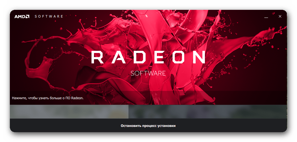 Процесс установки AMD