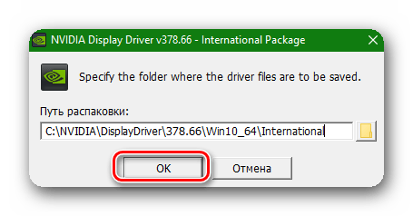 Путь извлечения установочных файлов NVidia