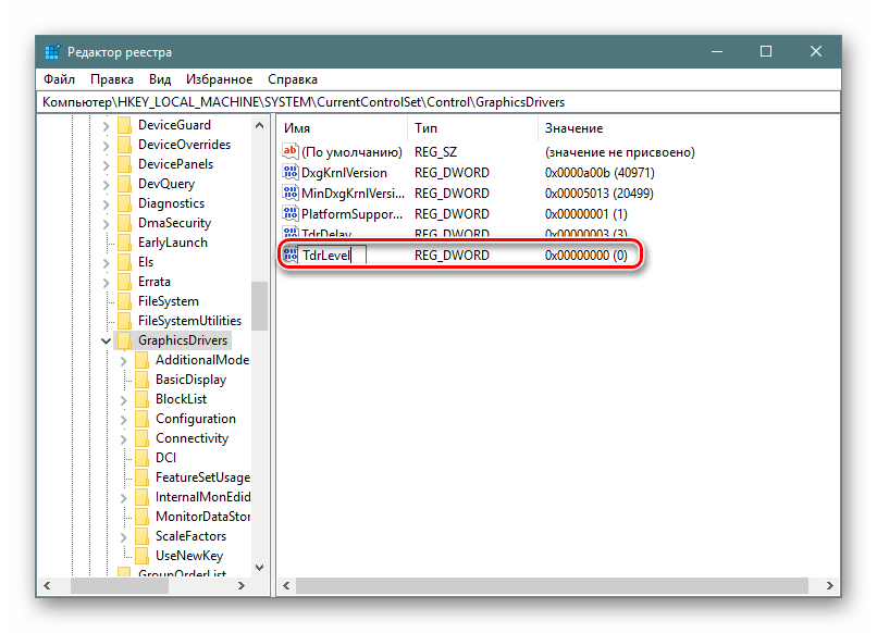 Созданный параметр TdrLevel в Редакторе реестра