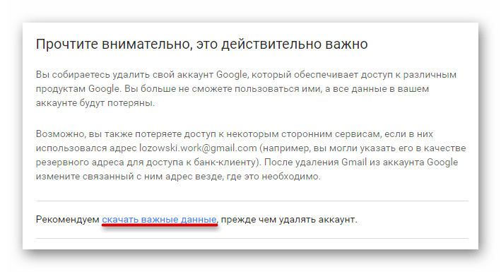 Уведомление об утрате данных при удаление аккаунта Google