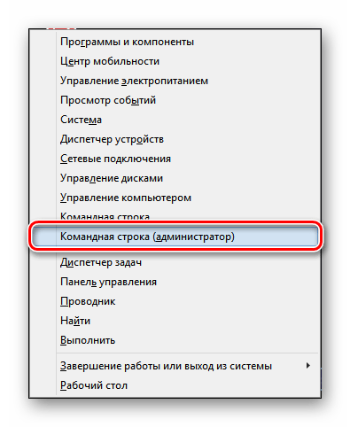 Вызов командной строки от имени администратора Windows 8