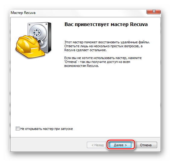 Нажмите далее в Recuva